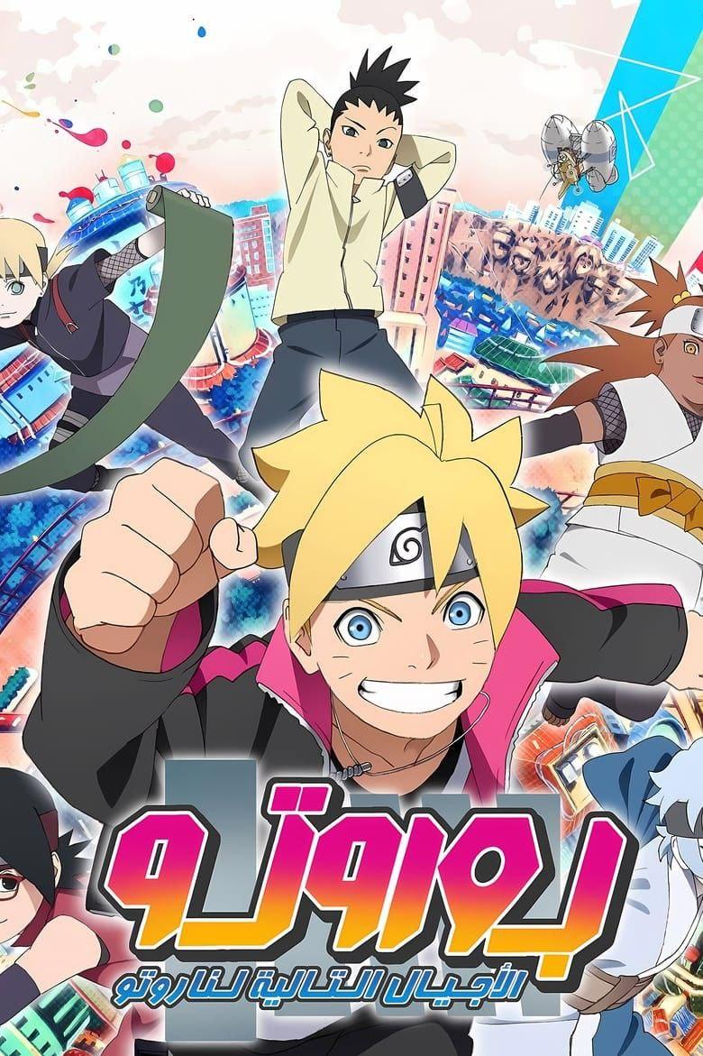 انمي بوروتو حلقة 101 مدبلجة انمي بوروتو حلقة 101 مدبلجة