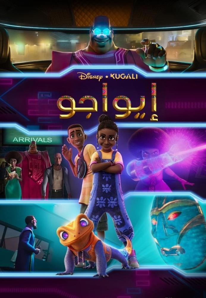 مسلسل إيواجو حلقة 3 مدبلجة مسلسل إيواجو حلقة 3 مدبلجة
