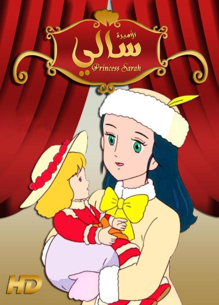 سالي حلقة 1 مدبلجة سالي حلقة 1 مدبلجة