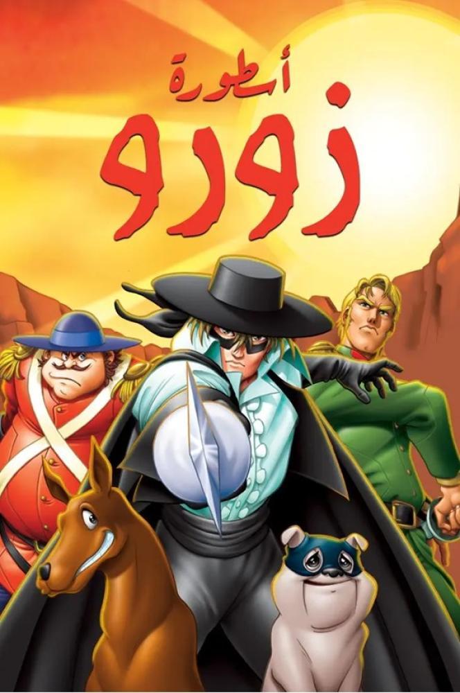 أسطورة زورو حلقة 33 أسطورة زورو حلقة 33