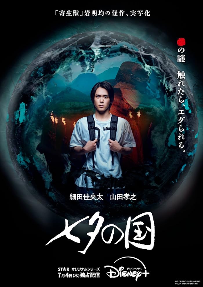 مسلسل أرض تاناباتا Land of Tanabata حلقة 3 مسلسل أرض تاناباتا Land of Tanabata حلقة 3