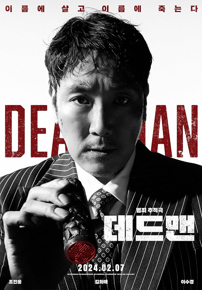 فيلم Dead Man 2024 مترجم فيلم Dead Man 2024 مترجم