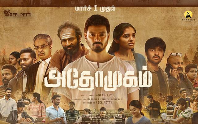 فيلم Athomugam 2024 مترجم فيلم Athomugam 2024 مترجم