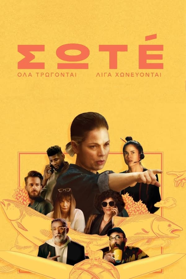 مسلسل Sote الموسم الاول حلقة 5 مسلسل Sote الموسم الاول حلقة 5