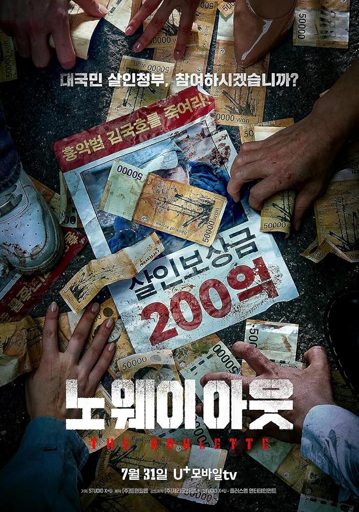 مسلسل لا مخرج: الروليت No Way Out: The Roulette حلقة 3 مسلسل لا مخرج: الروليت No Way Out: The Roulette حلقة 3