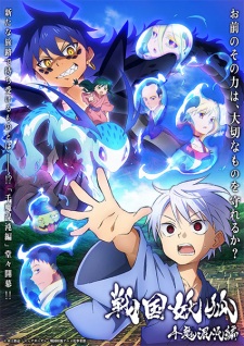 انمي Sengoku Youko: Senma Konton-hen حلقة 4 مترجمة انمي Sengoku Youko: Senma Konton-hen حلقة 4 مترجمة