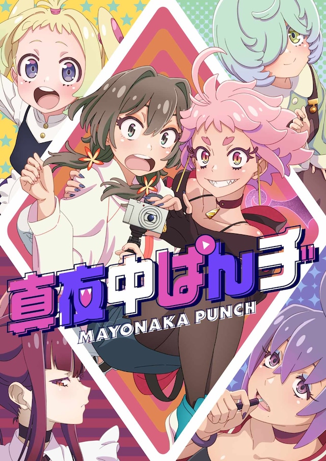 انمي Mayonaka Punch حلقة 7 مترجمة انمي Mayonaka Punch حلقة 7 مترجمة