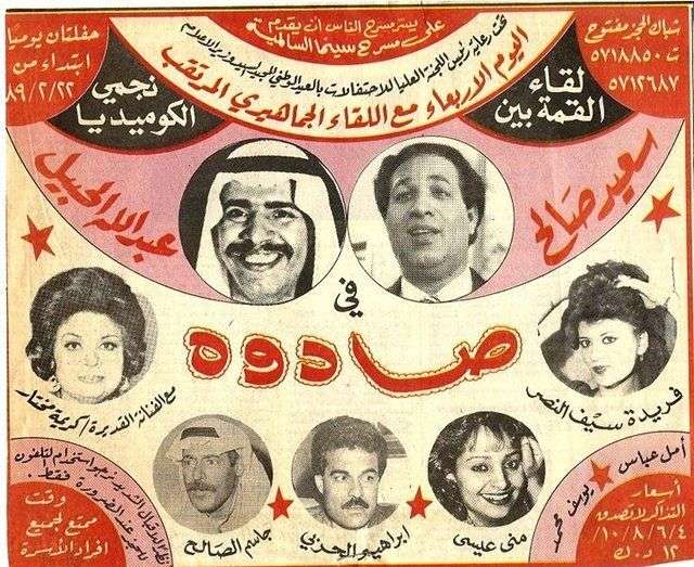 مسرحية صادوه 1989 اون لاين مسرحية صادوه 1989 اون لاين