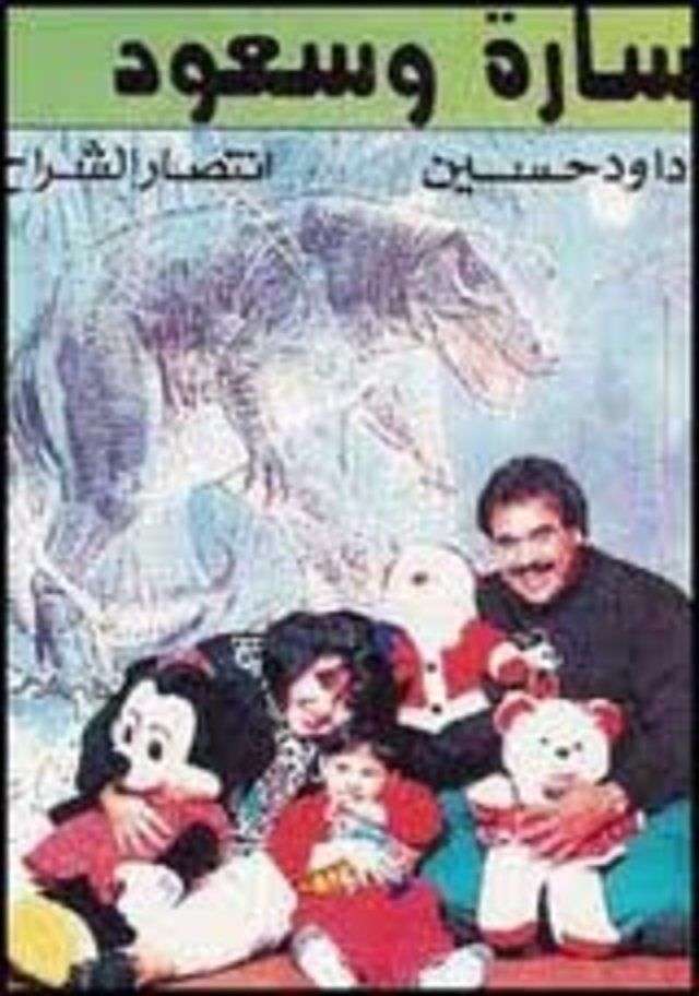 مسرحية سارة وسعود 1994 اون لاين مسرحية سارة وسعود 1994 اون لاين