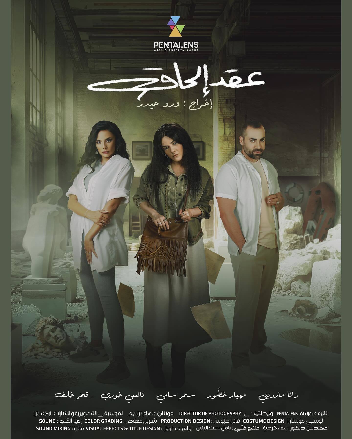 مسلسل عقد الحاق حلقة 6 السادس مسلسل عقد الحاق حلقة 6 السادس