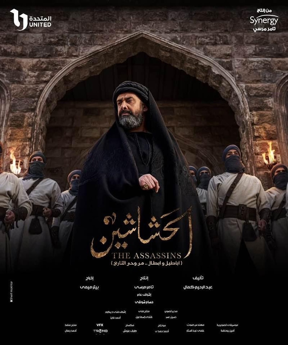 مسلسل الحشاشين حلقة 24 الرابعة والعشرون مسلسل الحشاشين حلقة 24 الرابعة والعشرون