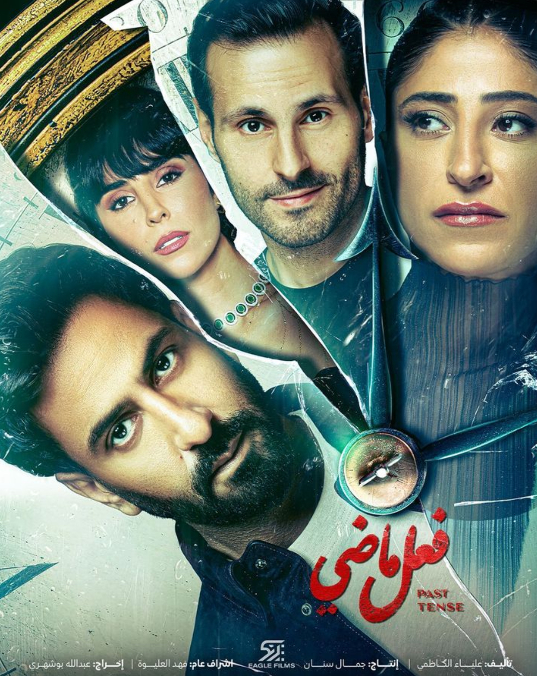 مسلسل فعل ماضي حلقة 8 الثامنة والاخيرة مسلسل فعل ماضي حلقة 8 الثامنة والاخيرة
