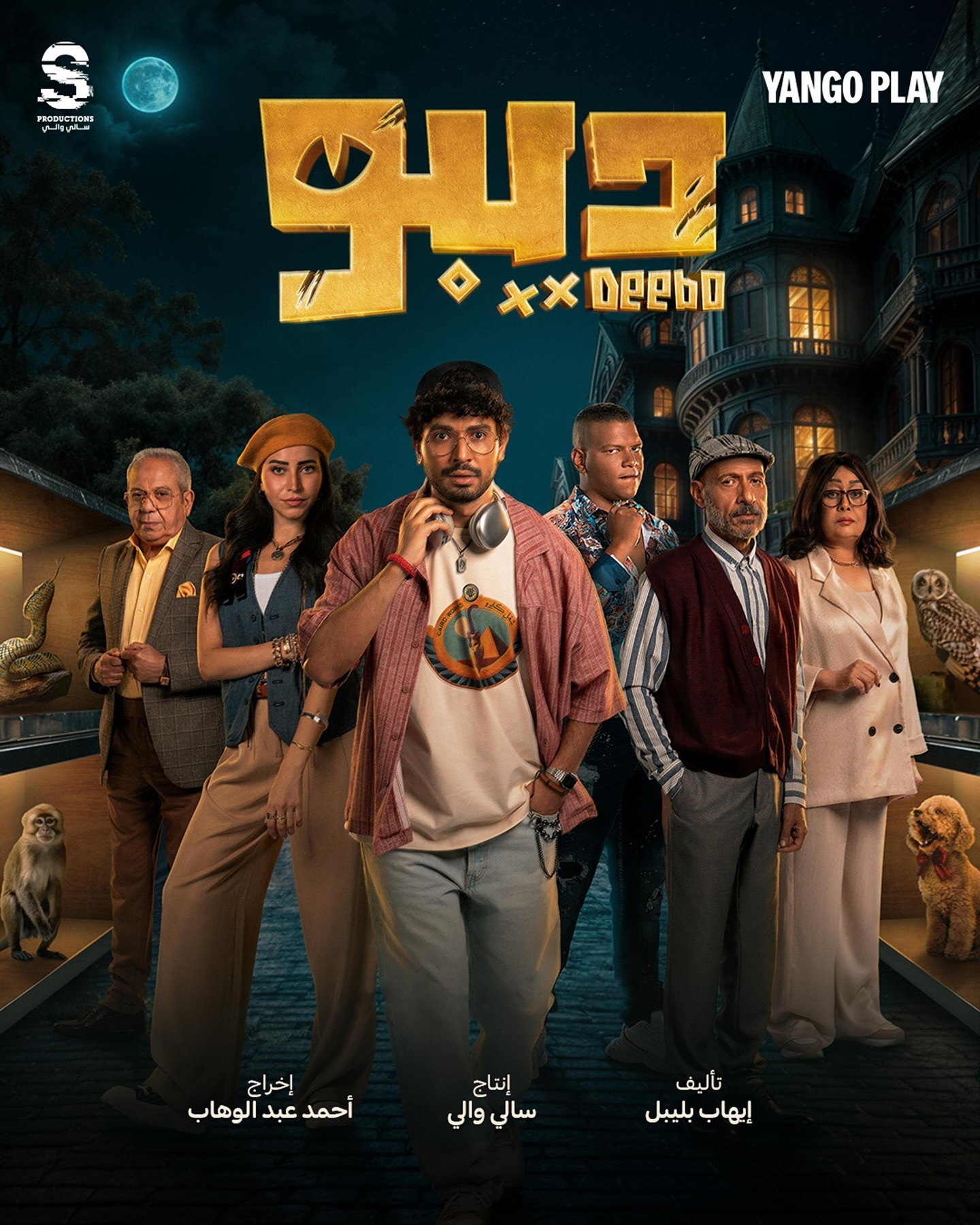 مسلسل ديبو حلقة 10 العاشرة مسلسل ديبو حلقة 10 العاشرة