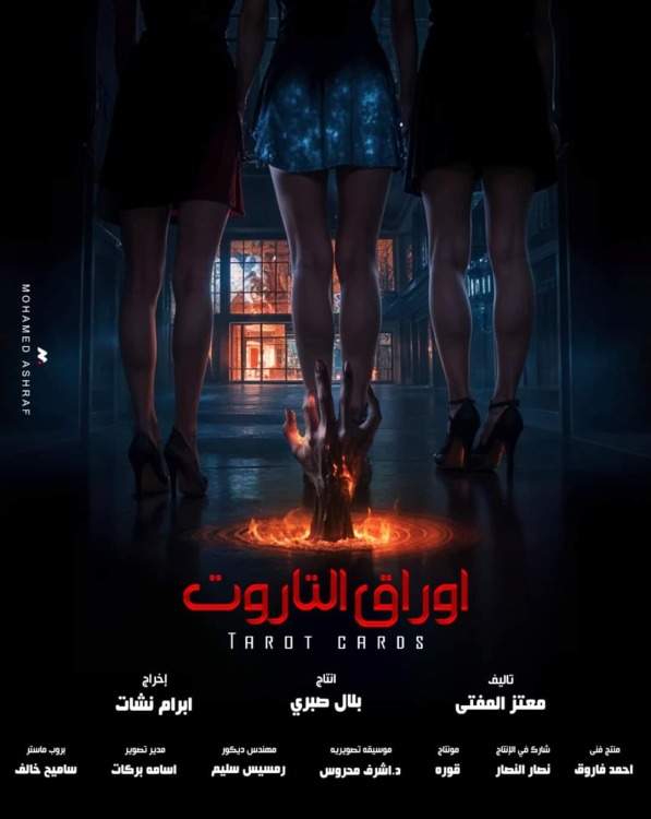 فيلم أوراق التاروت 2024 فيلم أوراق التاروت 2024
