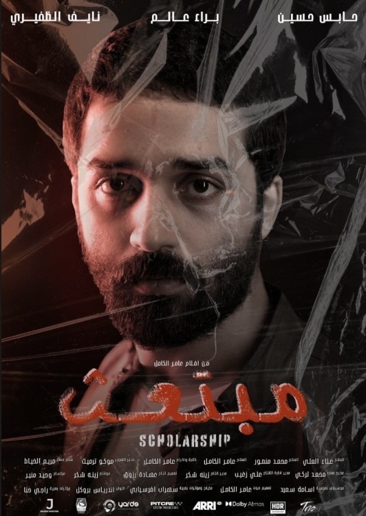 فيلم مبتعث 2024 فيلم مبتعث 2024