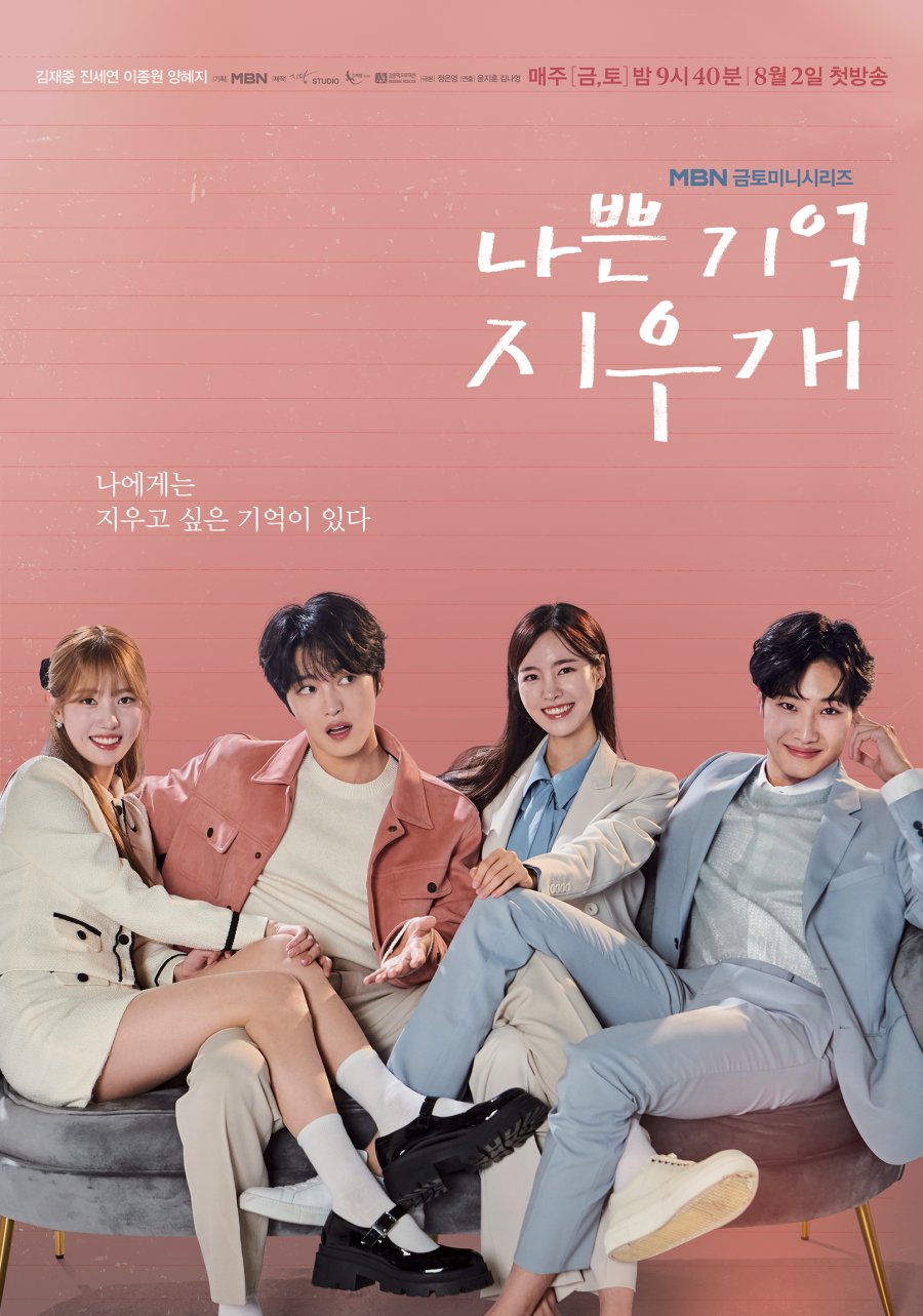 مسلسل ممحاة الذاكرة السيئة Bad-Memory Eraser حلقة 16 والاخيرة مسلسل ممحاة الذاكرة السيئة Bad-Memory Eraser حلقة 16 والاخيرة