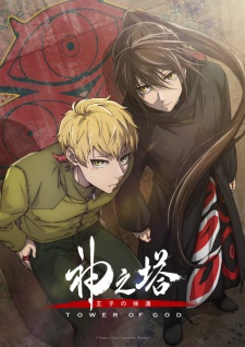 انمي Kami no Tou: Ouji no Kikan حلقة 12 مترجمة انمي Kami no Tou: Ouji no Kikan حلقة 12 مترجمة