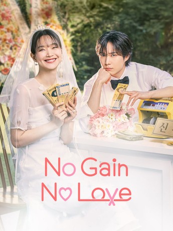 مسلسل حب ومصالح No Gain, No Love حلقة 10 مسلسل حب ومصالح No Gain, No Love حلقة 10