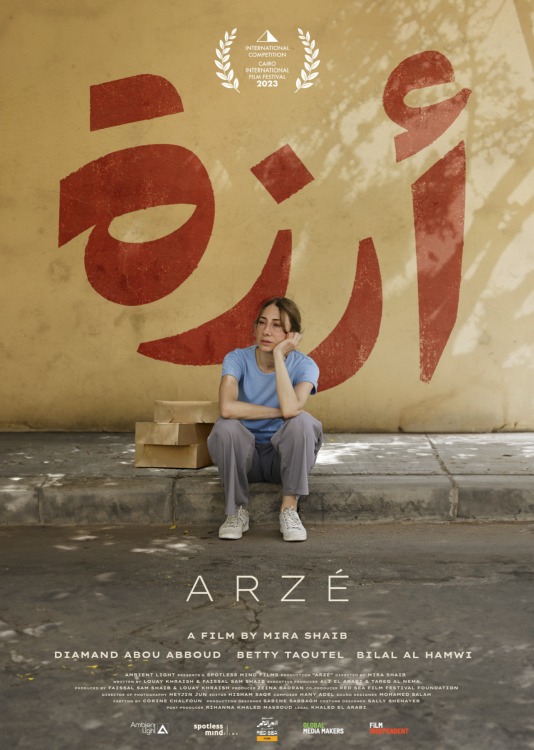 فيلم أرزة 2023 فيلم أرزة 2023
