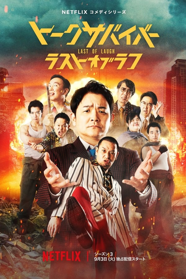 مسلسل آخر المشاهير الصامدين 3 Last One Standing حلقة 3 مسلسل آخر المشاهير الصامدين 3 Last One Standing حلقة 3