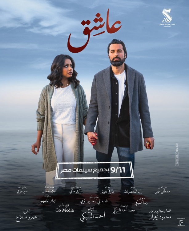 فيلم عاشق 2024 فيلم عاشق 2024