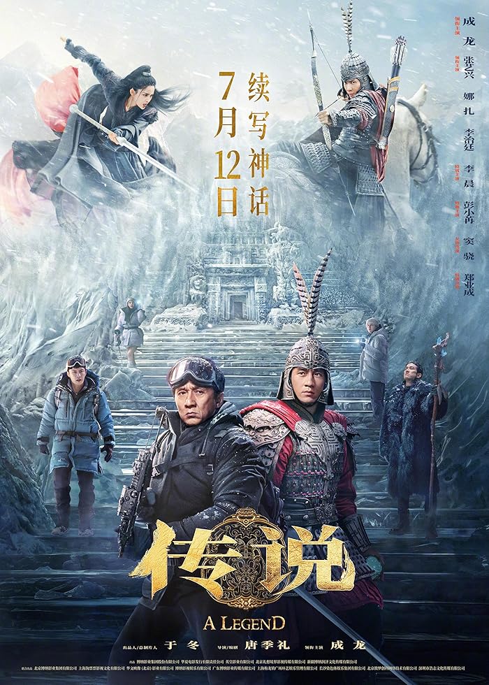 فيلم Chuan Shuo 2024 مترجم فيلم Chuan Shuo 2024 مترجم