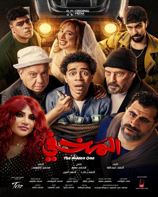 فيلم المخفي 2024 فيلم المخفي 2024