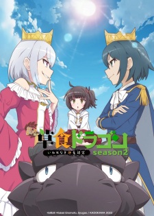 انمي Yowai 5000-nen no Soushoku Dragon, Iwarenaki Jaryuu Nintei 2nd Season حلقة 9 مترجمة انمي Yowai 5000-nen no Soushoku Dragon, Iwarenaki Jaryuu Nintei 2nd Season حلقة 9 مترجمة
