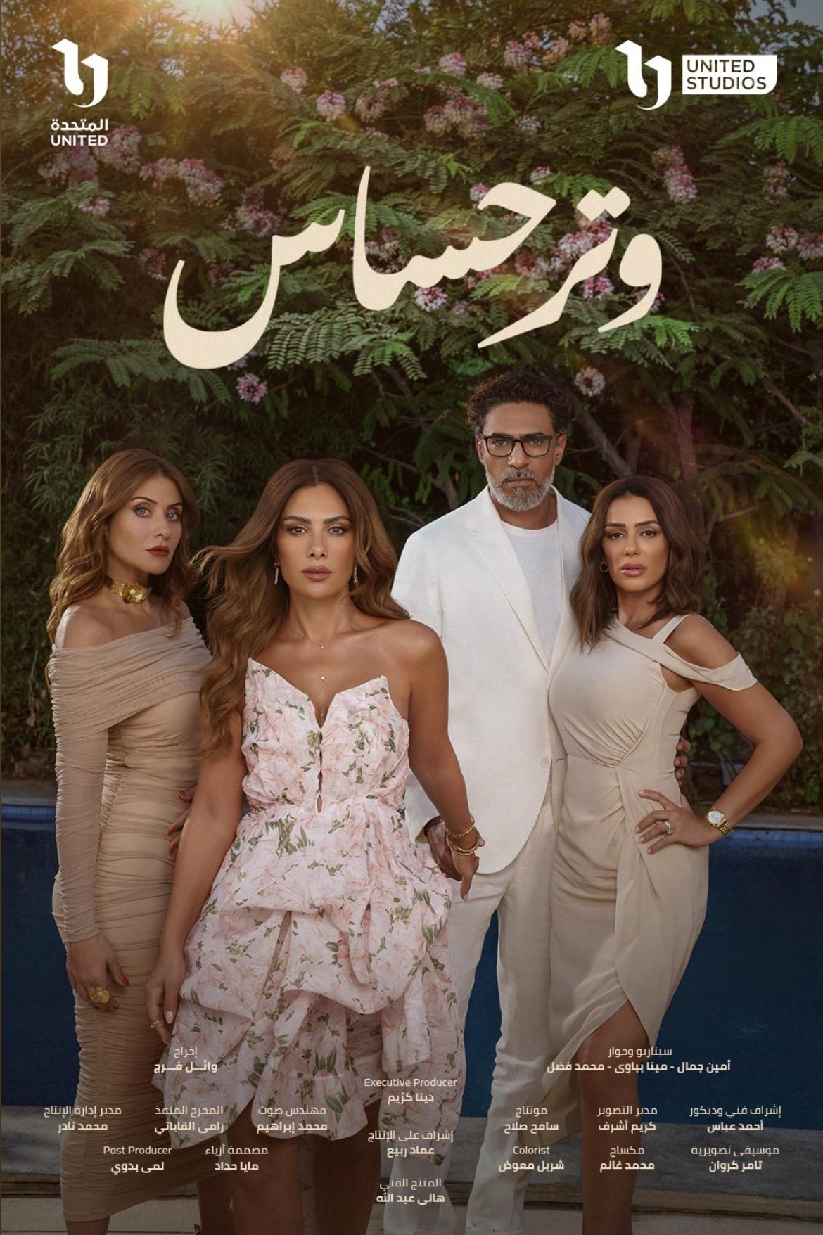 مسلسل وتر حساس حلقة 23 الثالثة والعشرون مسلسل وتر حساس حلقة 23 الثالثة والعشرون