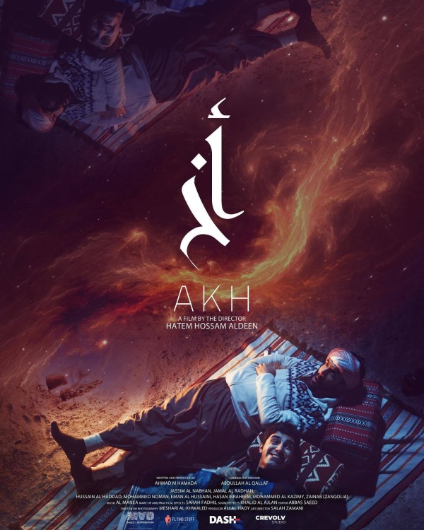 فيلم أخ 2024 فيلم أخ 2024