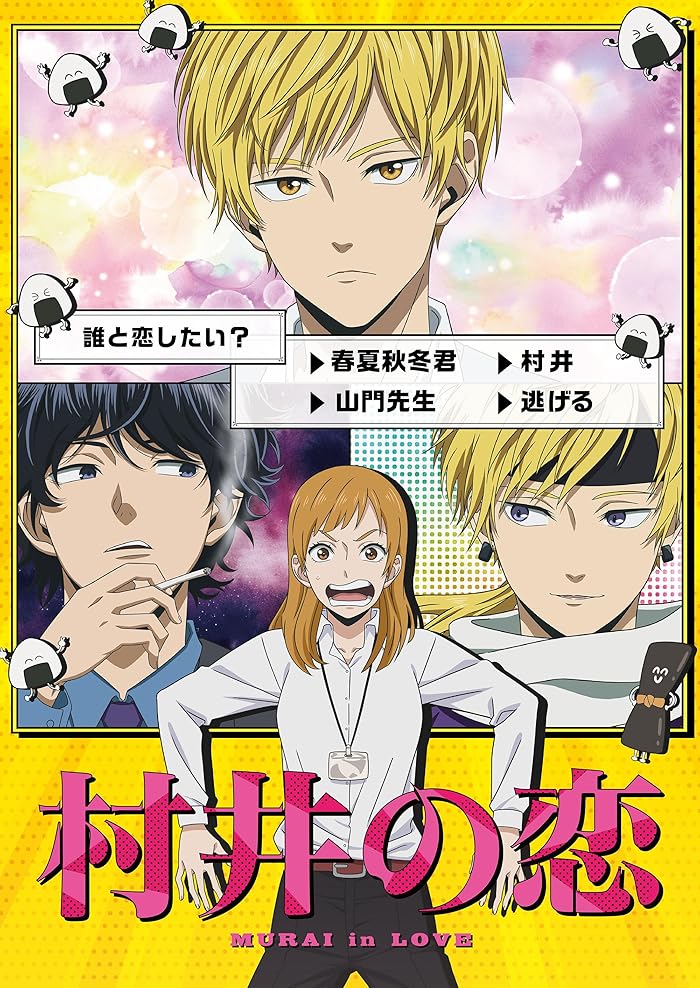 انمي Murai no Koi حلقة 5 مترجمة انمي Murai no Koi حلقة 5 مترجمة