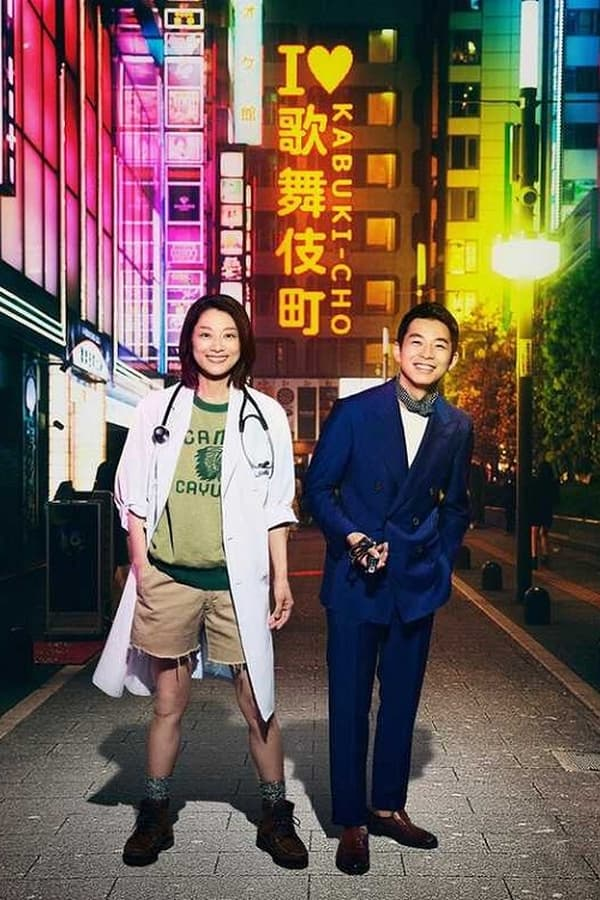 مسلسل مستشفى شينجوكو الميداني Shinjuku Yasen Byoin حلقة 4 مسلسل مستشفى شينجوكو الميداني Shinjuku Yasen Byoin حلقة 4
