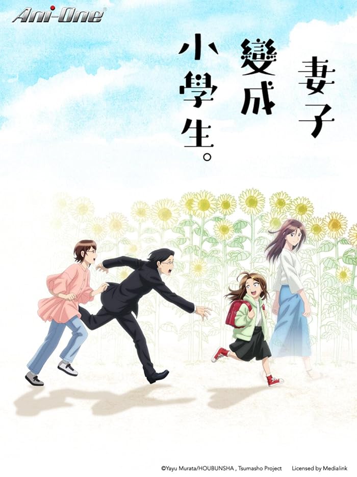 انمي Tsuma, Shougakusei ni Naru. حلقة 1 مترجمة انمي Tsuma, Shougakusei ni Naru. حلقة 1 مترجمة