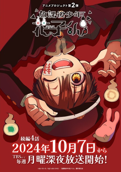 انمي Houkago Shounen Hanako-kun Part 2 حلقة 1 مترجمة انمي Houkago Shounen Hanako-kun Part 2 حلقة 1 مترجمة
