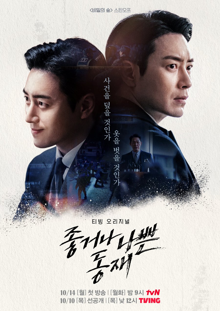 مسلسل Dong Jae, the Good or the Bastard حلقة 1 مسلسل Dong Jae, the Good or the Bastard حلقة 1