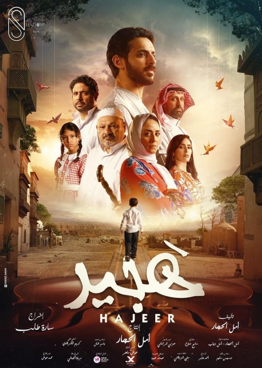 فيلم هجير 2024 فيلم هجير 2024