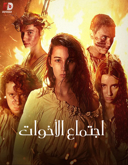 فيلم Akelarre 2020 مترجم فيلم Akelarre 2020 مترجم