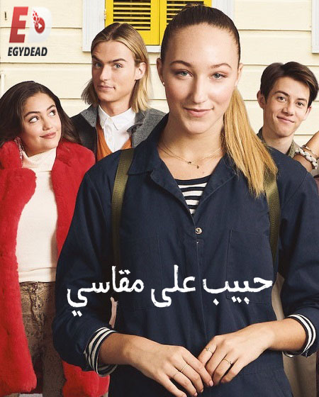 فيلم Tall Girl 2019 مترجم فيلم Tall Girl 2019 مترجم