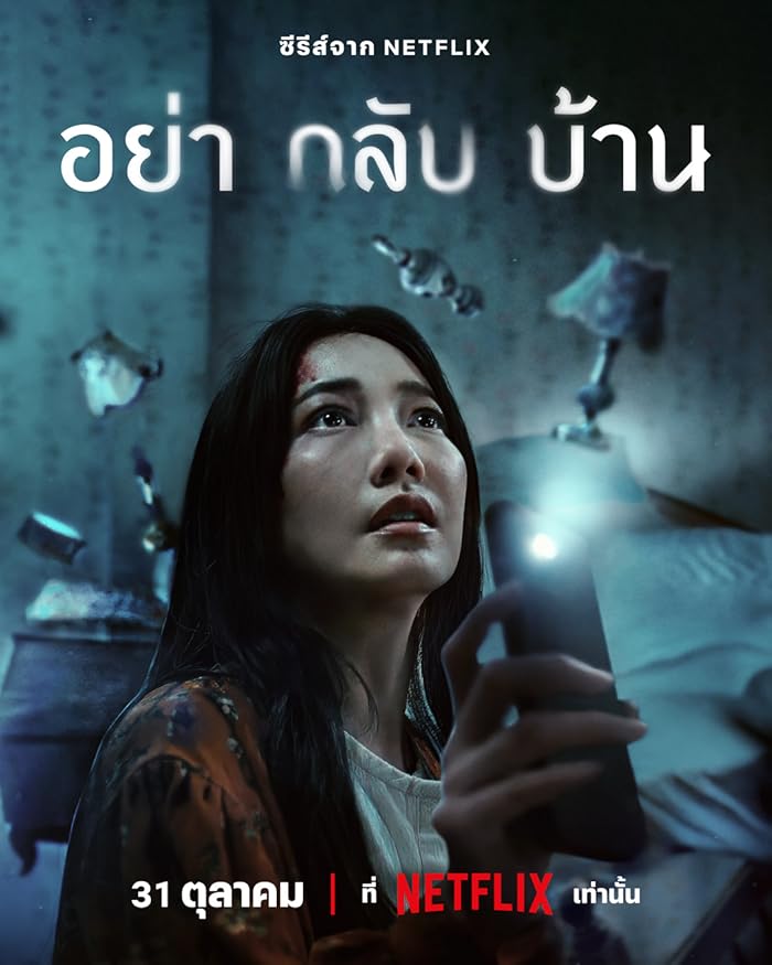 مسلسل لا تعودي إلى المنزل Don’t Come Home حلقة 3 مسلسل لا تعودي إلى المنزل Don’t Come Home حلقة 3