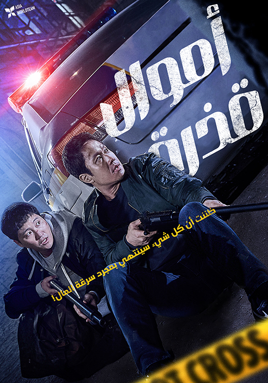 فيلم Dirty Money 2024 مترجم فيلم Dirty Money 2024 مترجم