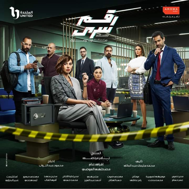 مسلسل رقم سري حلقة 8 الثامنة مسلسل رقم سري حلقة 8 الثامنة