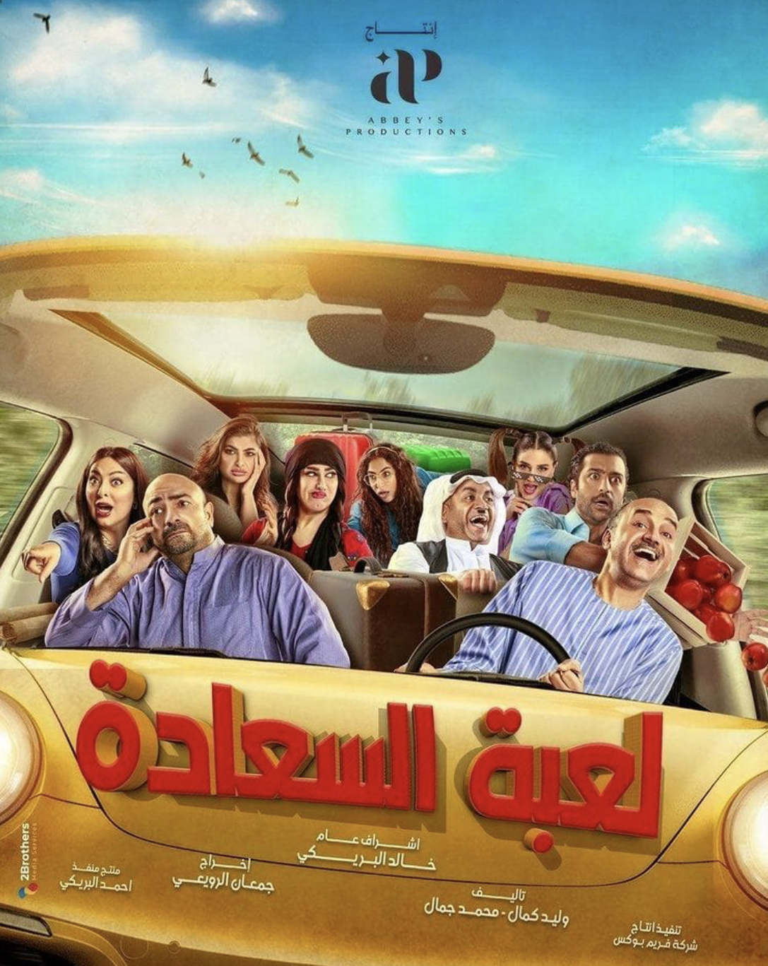 مسلسل لعبة السعادة حلقة 2 الثانية مسلسل لعبة السعادة حلقة 2 الثانية