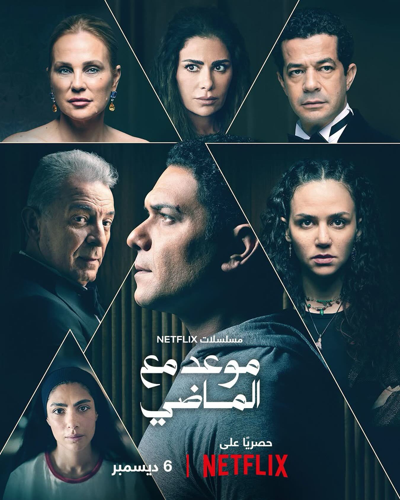 مسلسل موعد مع الماضي حلقة 1 الاولى مسلسل موعد مع الماضي حلقة 1 الاولى