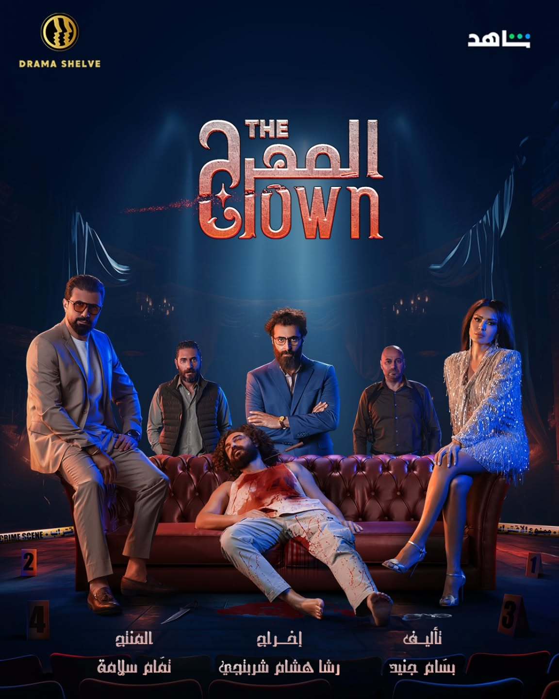 مسلسل المهرج حلقة 2 الثانية مسلسل المهرج حلقة 2 الثانية