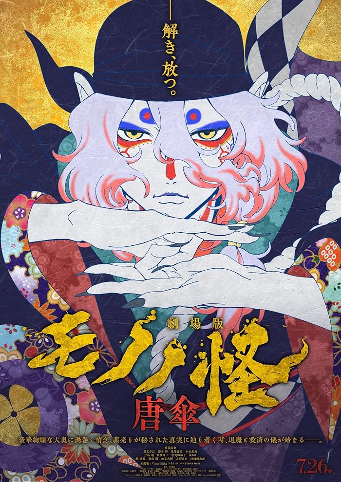 فيلم Mononoke Movie: Karakasa 2024 مترجم فيلم Mononoke Movie: Karakasa 2024 مترجم