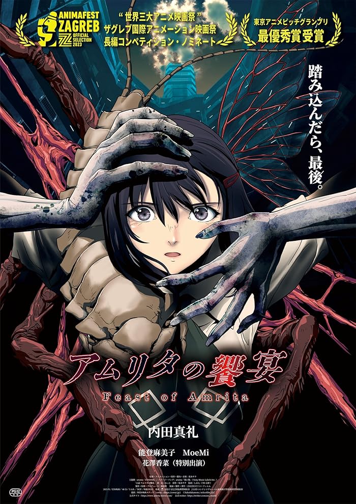 فيلم Amrita no Kyouen 2023 مترجم فيلم Amrita no Kyouen 2023 مترجم