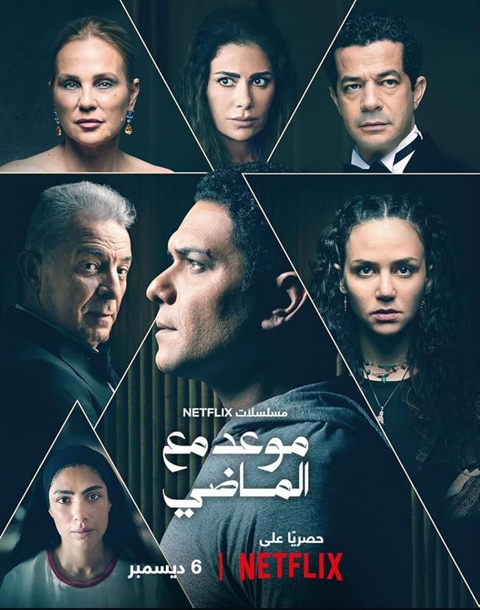 مسلسل موعد مع الماضي الموسم الاول حلقة 7 مسلسل موعد مع الماضي الموسم الاول حلقة 7