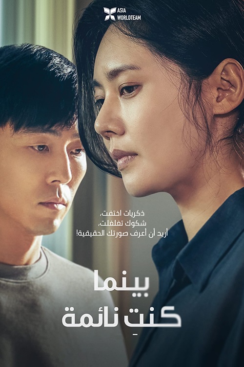 فيلم While You Were Sleeping 2024 مترجم فيلم While You Were Sleeping 2024 مترجم