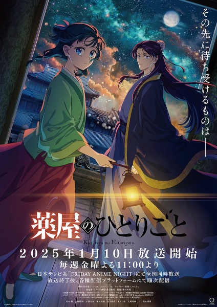 انمي Kusuriya no Hitorigoto 2nd Season حلقة 13 مترجمة انمي Kusuriya no Hitorigoto 2nd Season حلقة 13 مترجمة