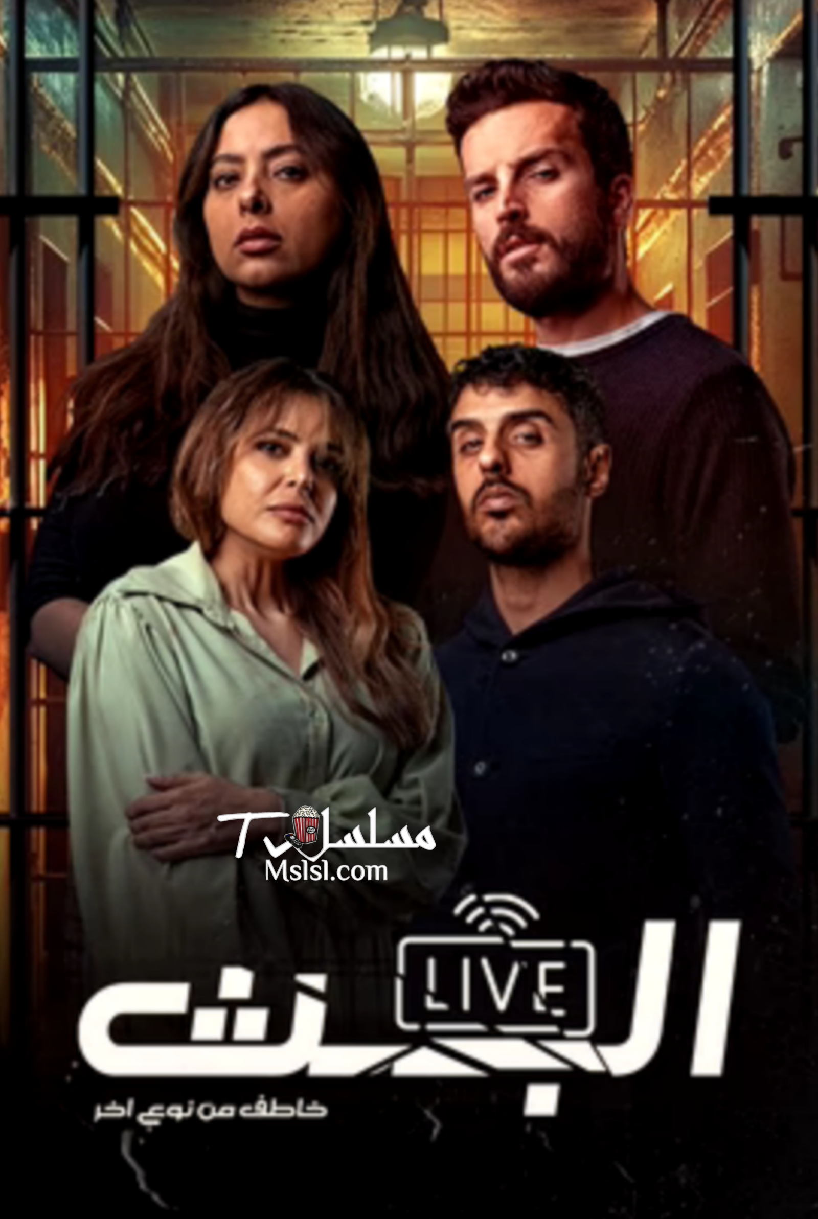 مسلسل البث: خاطف من نوع اخر حلقة 2 الثانية مسلسل البث: خاطف من نوع اخر حلقة 2 الثانية